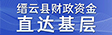 财政资金直达基层