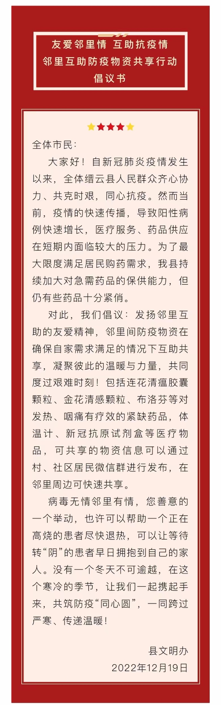 友爱邻里情 互助抗疫情  邻里互助防疫物资共享行动倡议书.jpg