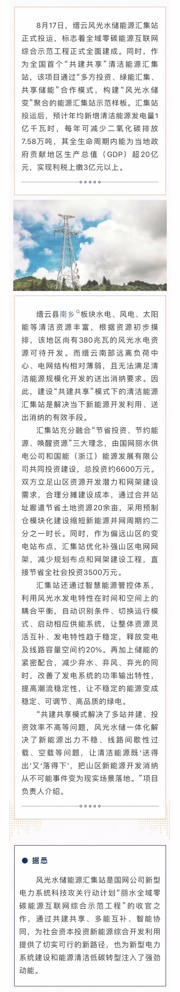 每年减排7.58万吨！全国首个清洁能源汇集站在缙云投运！.jpg