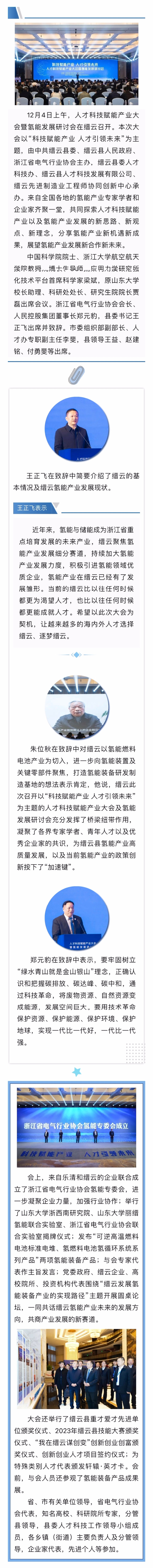 人才科技赋能产业大会暨氢能发展研讨会在缙召开 朱位秋郑元豹王正飞致辞.jpg