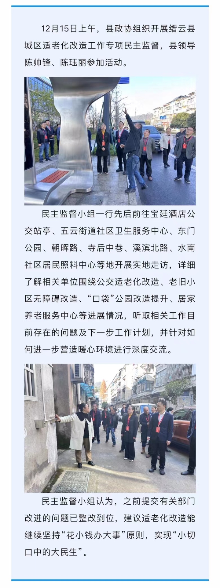 县政协围绕城区适老化改造开展专项民主监督.jpg