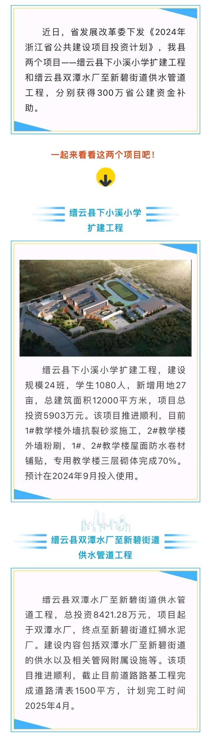 600万！我县两个项目获省公建资金补助.jpg