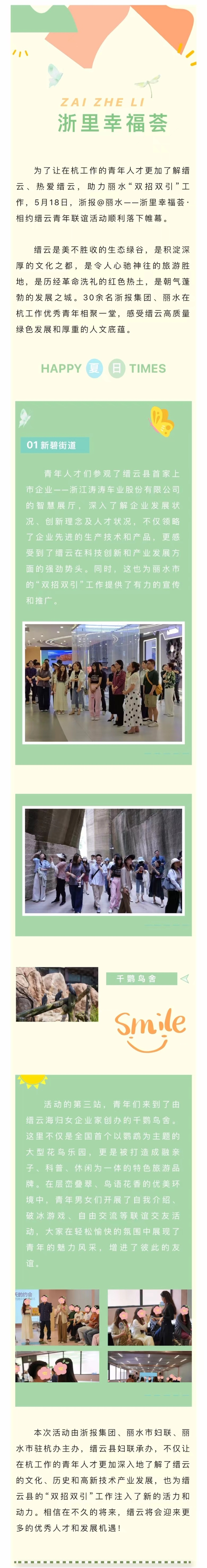 当杭城人才与缙云相约.jpg