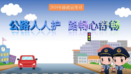 【交通安全宣传进校园】路畅心舒畅 安全伴我行
