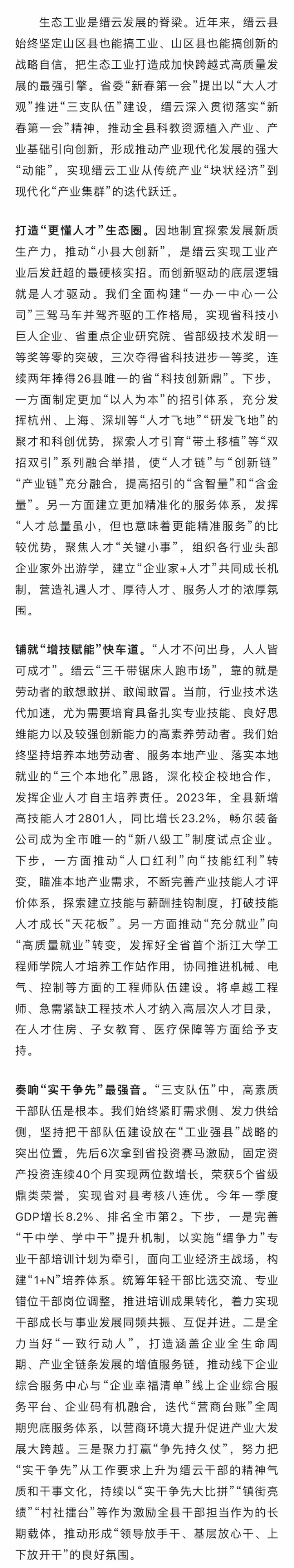 王正飞：以最优人才生态推动打造一流工业生态.jpg