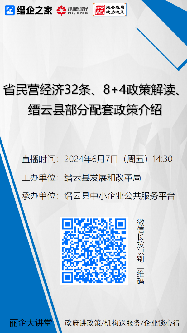 0603-省民营经济32条、8+4政策及我县部分配套政策宣传解读_01（二维码）.png
