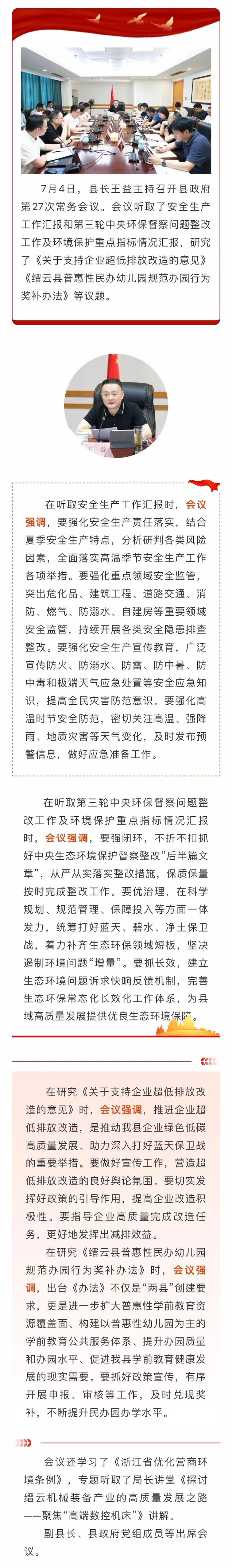 县政府召开第27次常务会议.jpg
