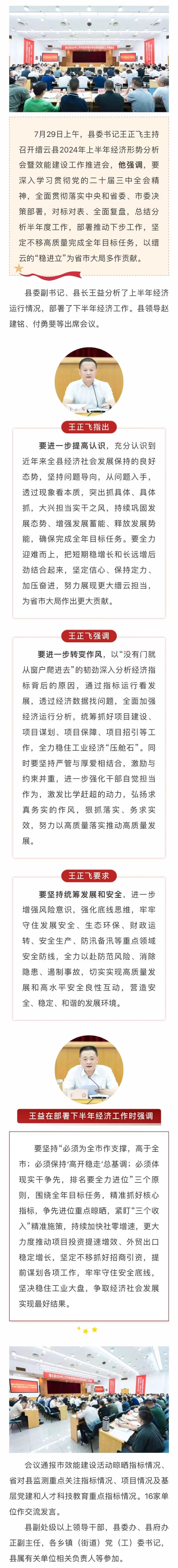 缙云县2024年上半年经济形势分析会暨效能建设工作推进会召开.jpg