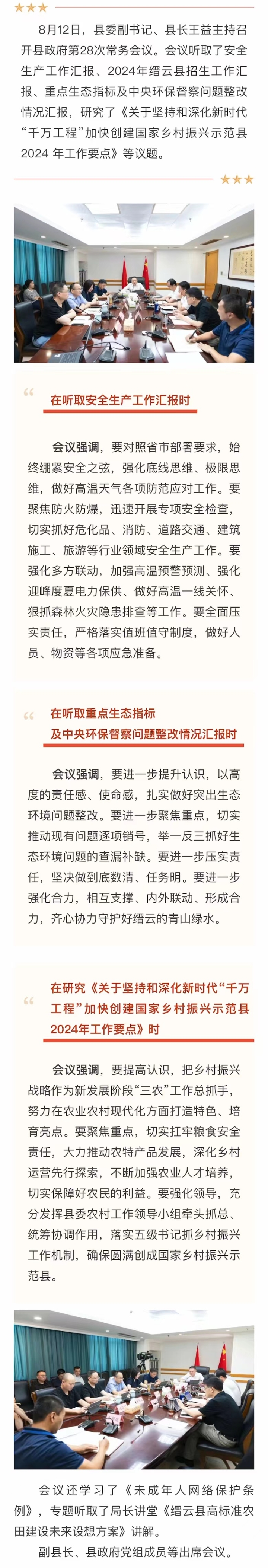 县政府召开第28次常务会议.jpg