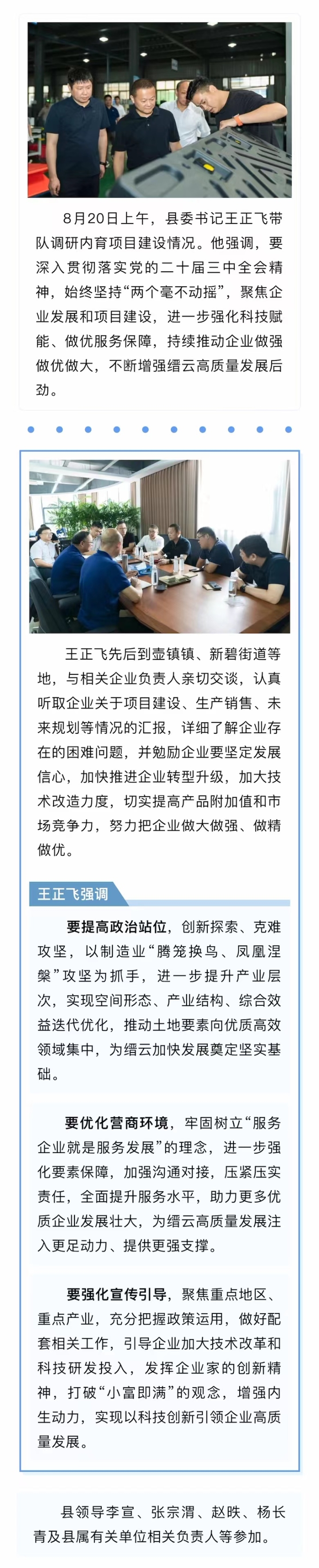 持续推动企业做强做优做大 不断增强缙云高质量发展后劲.jpg