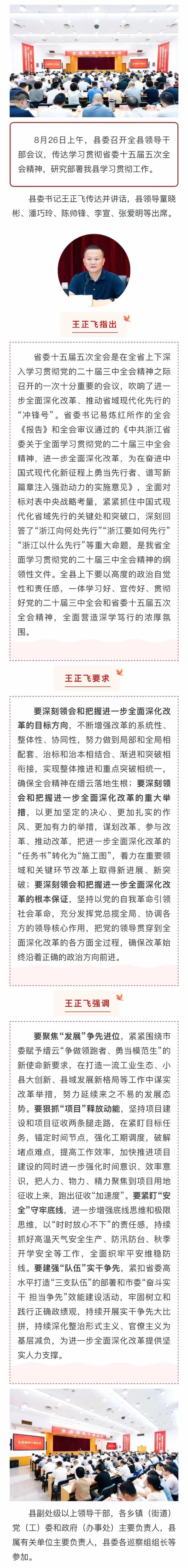 全县领导干部会议.jpg