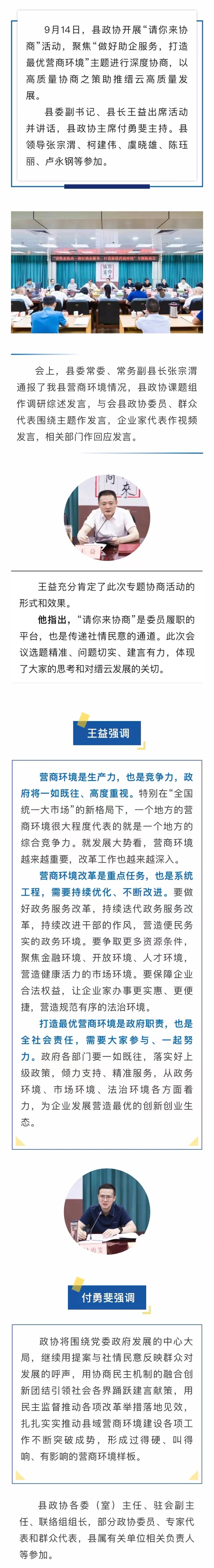 缙云县政协开展“请你来协商——做好助企服务，打造最优营商环境”专题协商活动.jpg