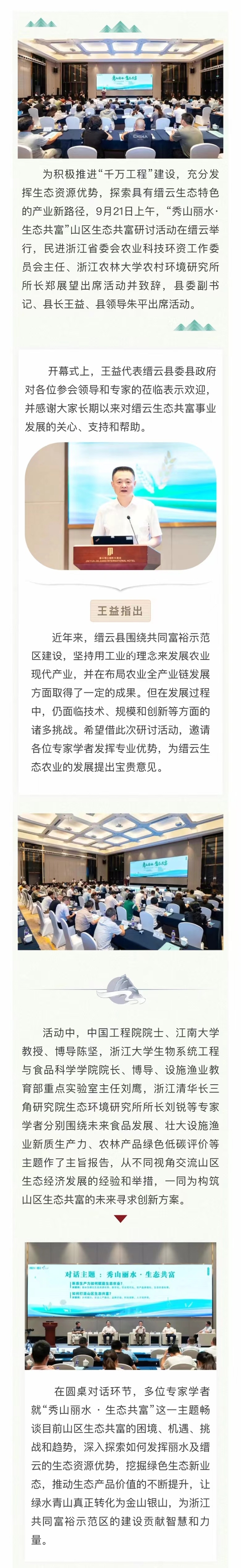 “秀山丽水·生态共富”山区生态共富研讨活动在缙举行.jpg