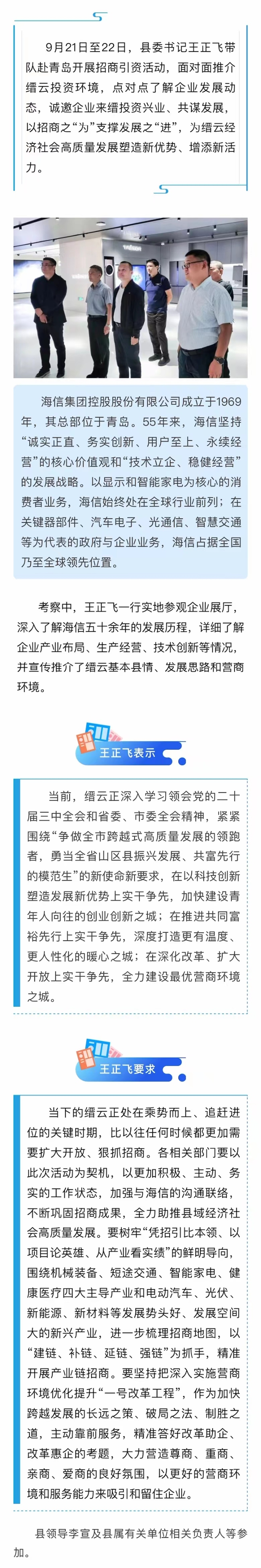 以招商之“为”支撑发展之“进” 为缙云经济社会高质量发展塑造新优势、增添新活力.jpg