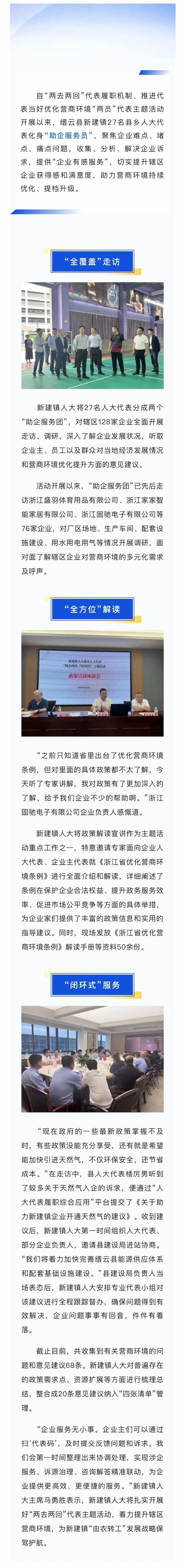 新建：代表当好“助企服务员”，助推营商环境优化提升.jpg