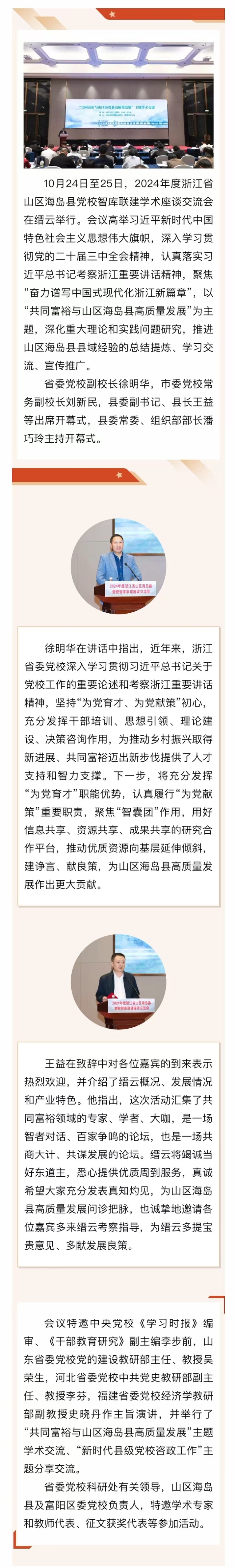 2024年度浙江省山区海岛县党校智库联建学术座谈交流会在缙云举行.jpg