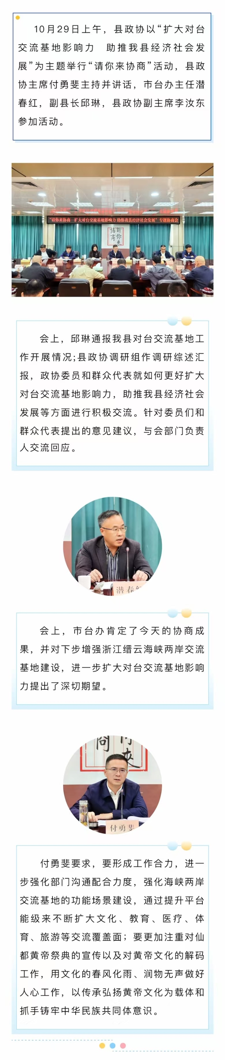 县政协举行“请你来协商”活动 助推我县经济社会发展.jpg