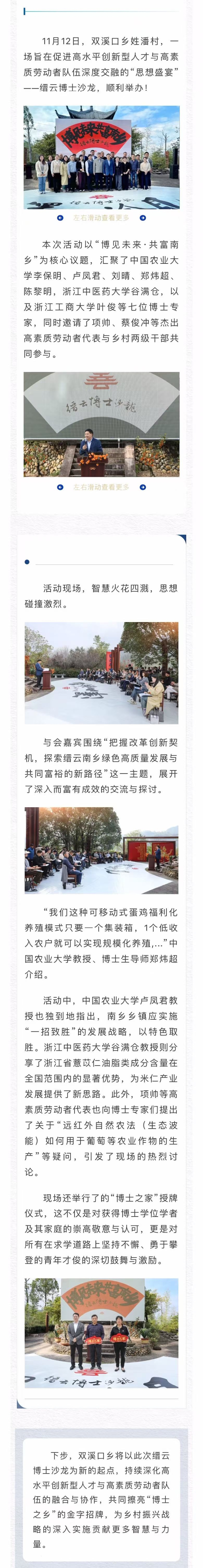 博见未来·共富南乡 这场博士沙龙超有料！.jpg