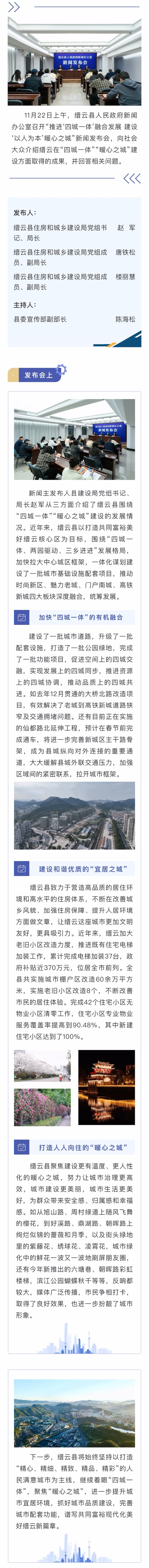 缙云县举行“推进‘四城一体’融合发展 建设‘以人为本’暖心之城”新闻发布会.jpg