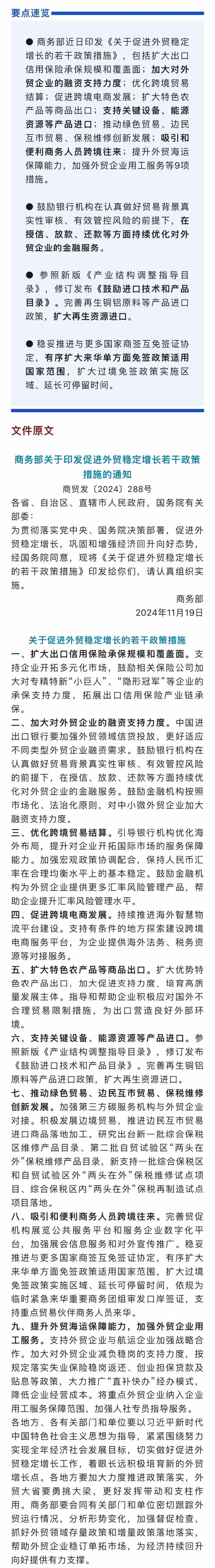 商务部关于印发促进外贸稳定增长若干政策措施的通知.jpg