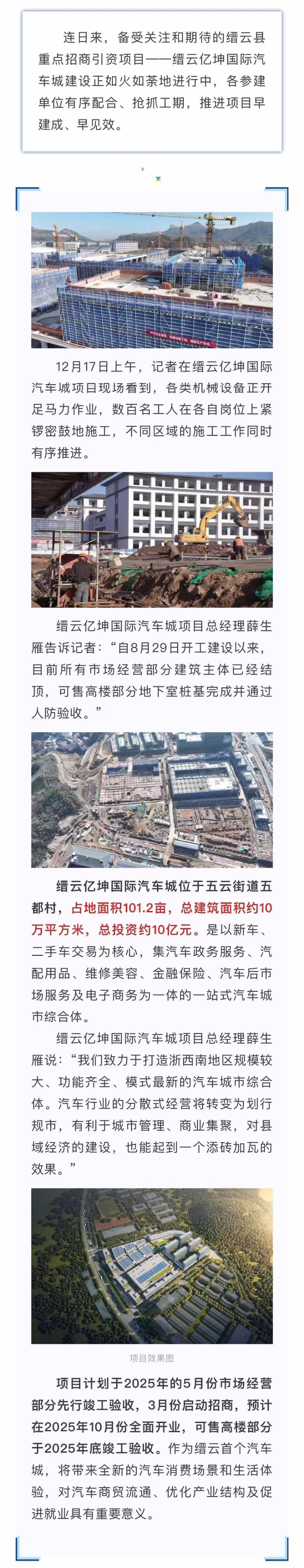 缙云首座汽车城正加紧建设 预计明年10月开业.jpg