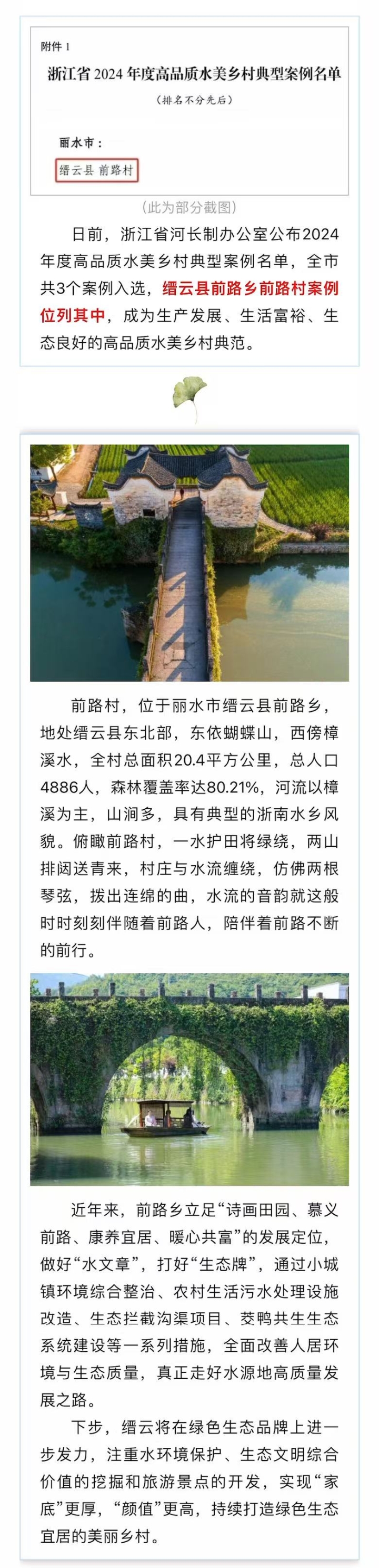 缙云前路村成功入选浙江省高品质水美乡村典型案例.jpg