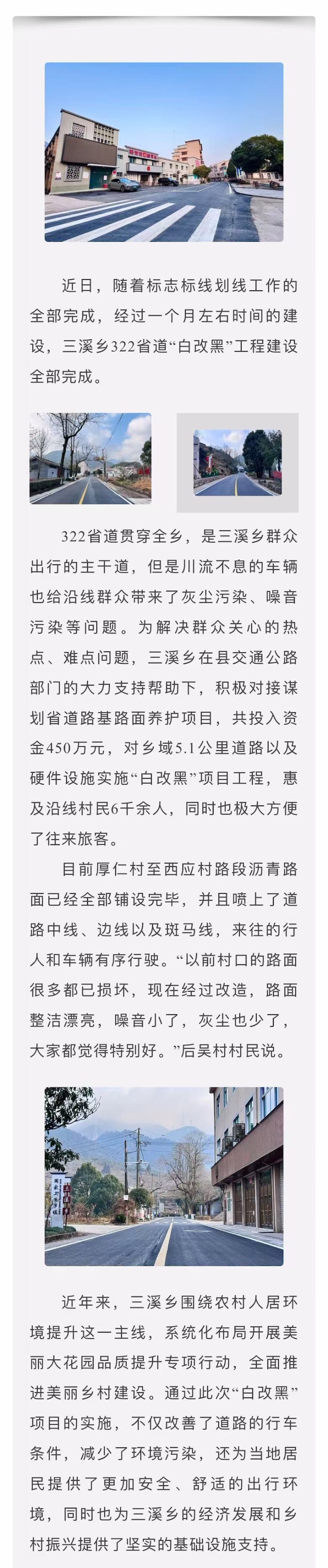 三溪乡：乡村道路“白改黑” 提级改造暖民心.jpg