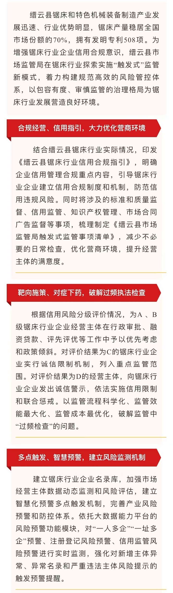 缙云探索实施锯床行业“触发式”监管新模式.jpg