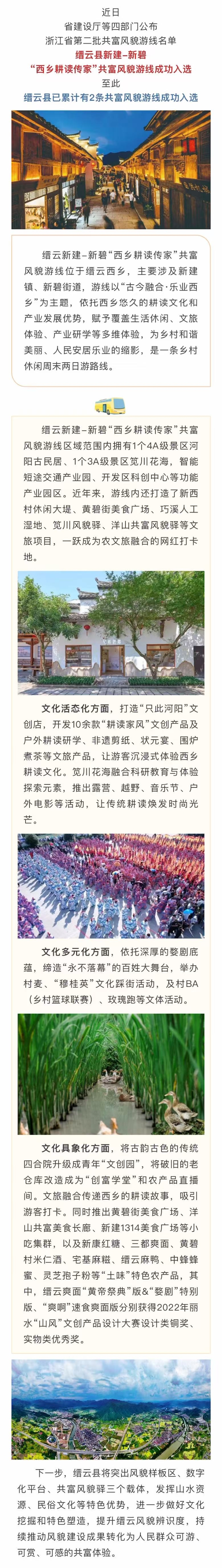 缙云这条共富风貌游线，喊你打卡啦！.jpg