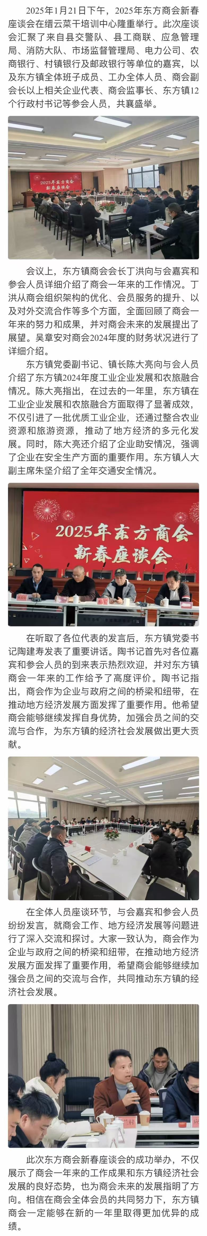 2025年东方商会新春座谈会顺利举行.jpg