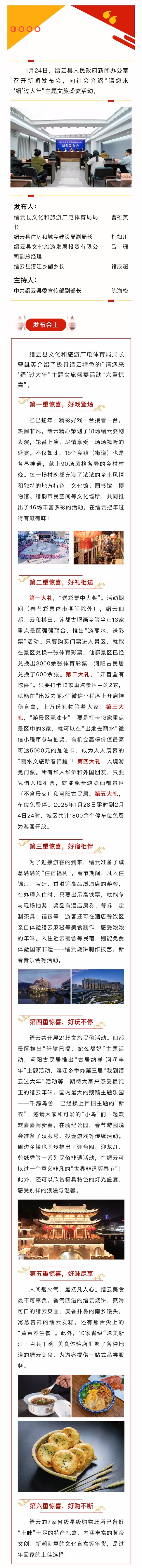 来‘缙’过大年”主题文旅盛宴活动.jpg