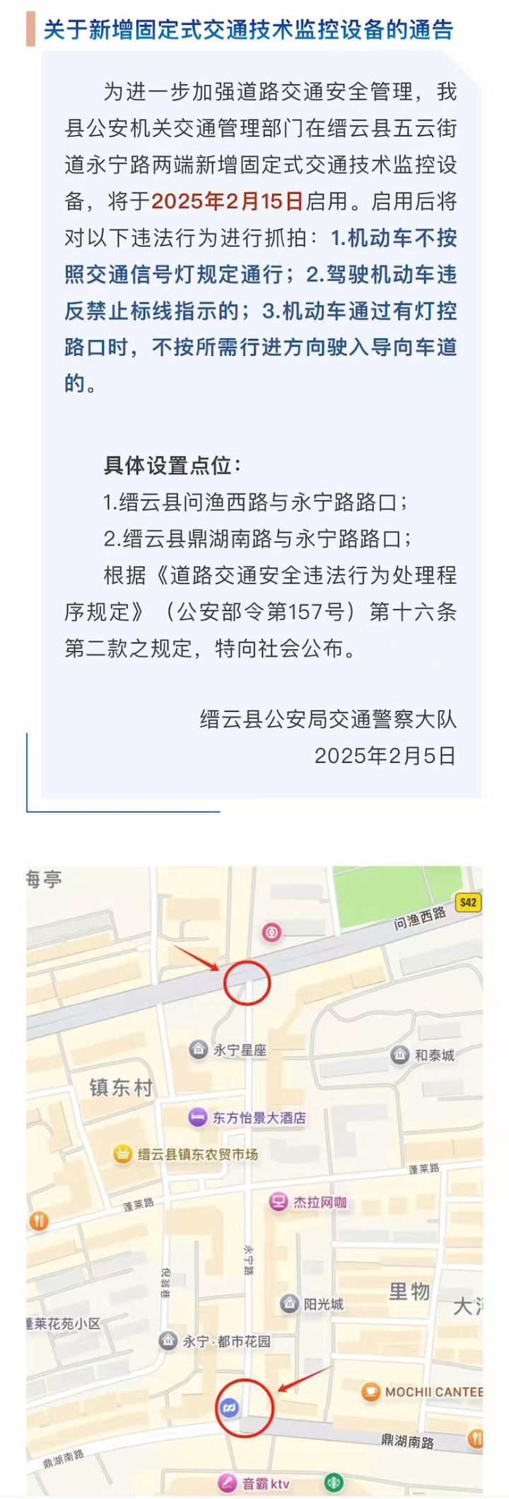 缙云永宁路新增设备！抓拍这些违法行为！.jpg