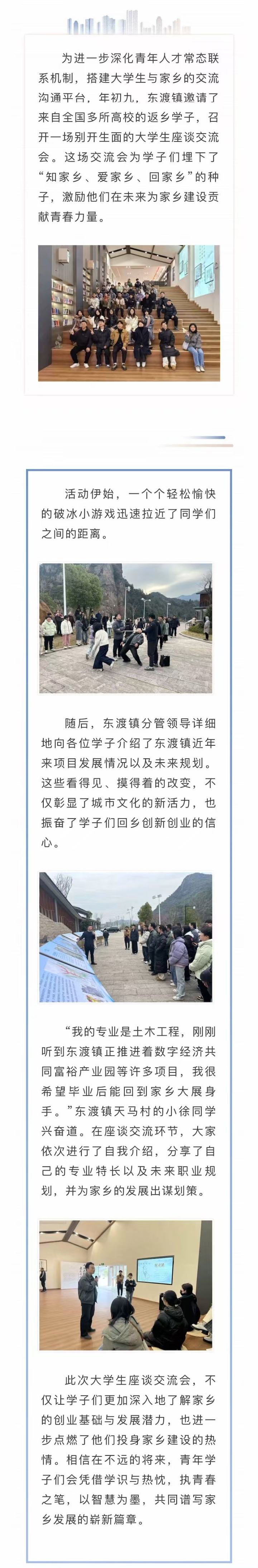 高校人才话家乡，共谱发展新篇章.jpg
