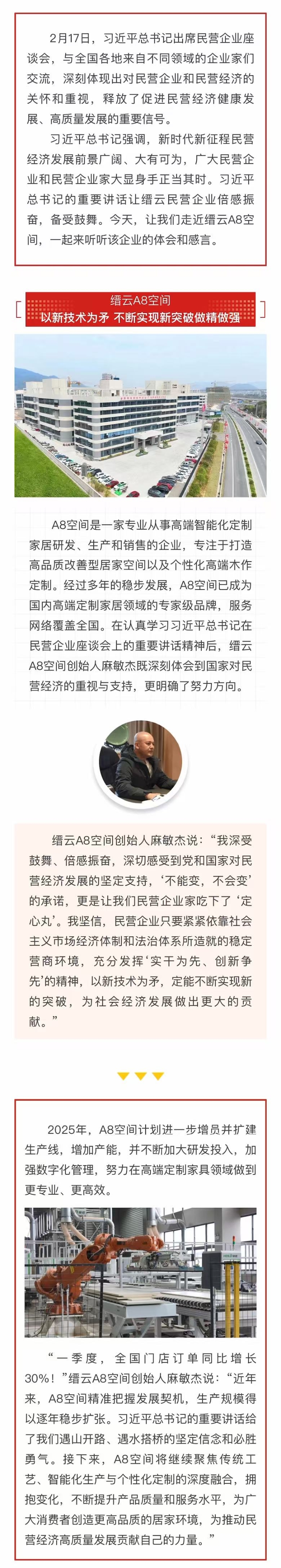 缙云民营企业家缙云A8空间：以新技术为矛 不断实现新突破做精做强.jpg