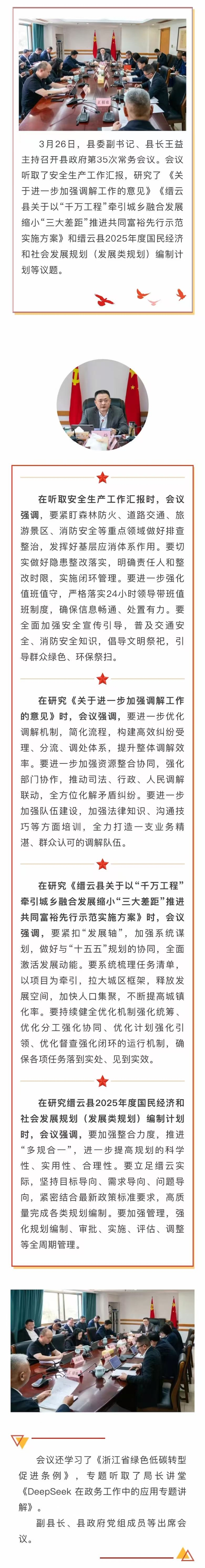 图解：县政府第35次常务会议.jpg