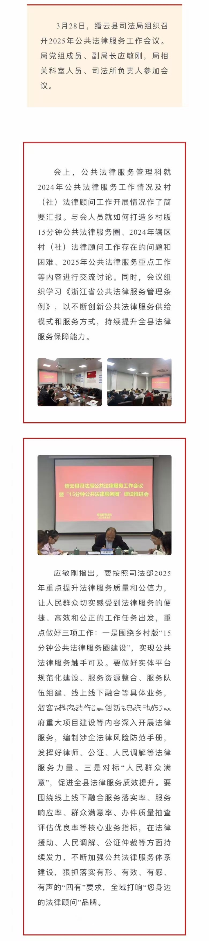 缙云县司法局组织召开2025年公共法律服务工作会议.jpg