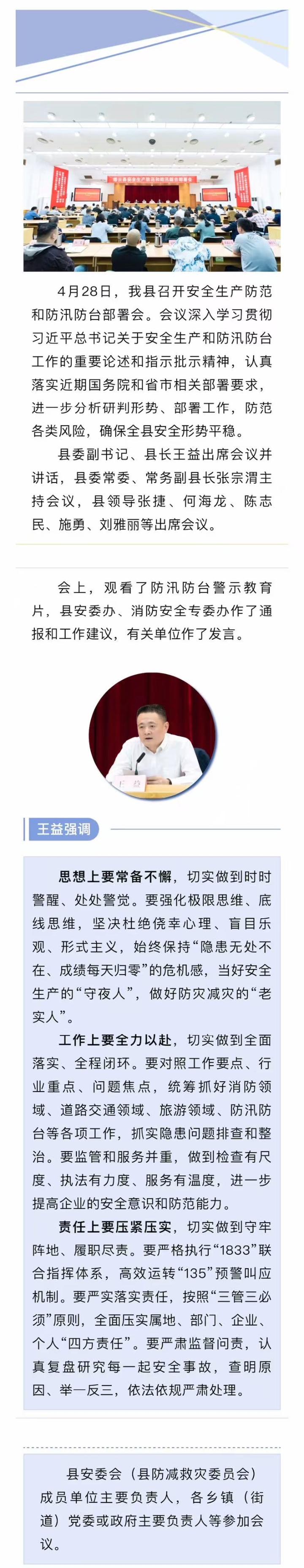 缙云县安全生产防范和防汛防台部署会召开.jpg