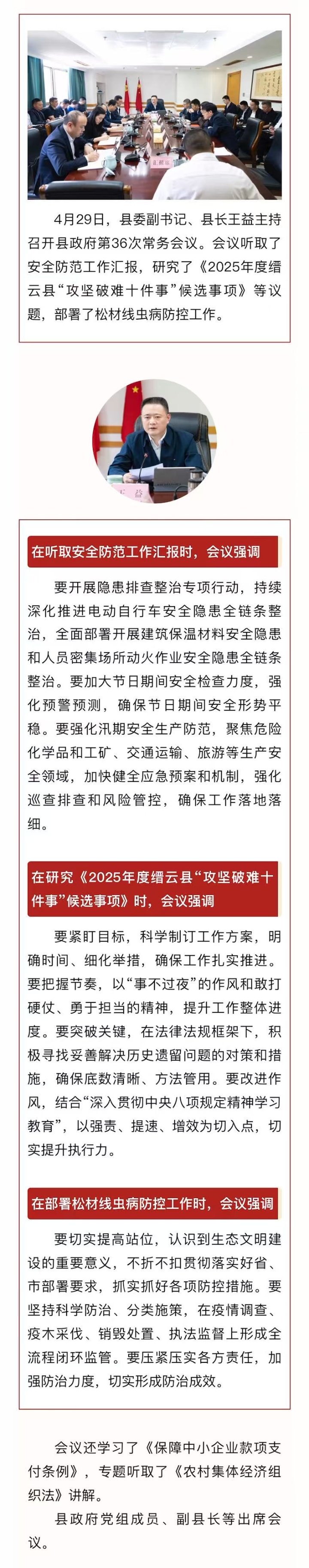 县政府召开第36次常务会议.jpg
