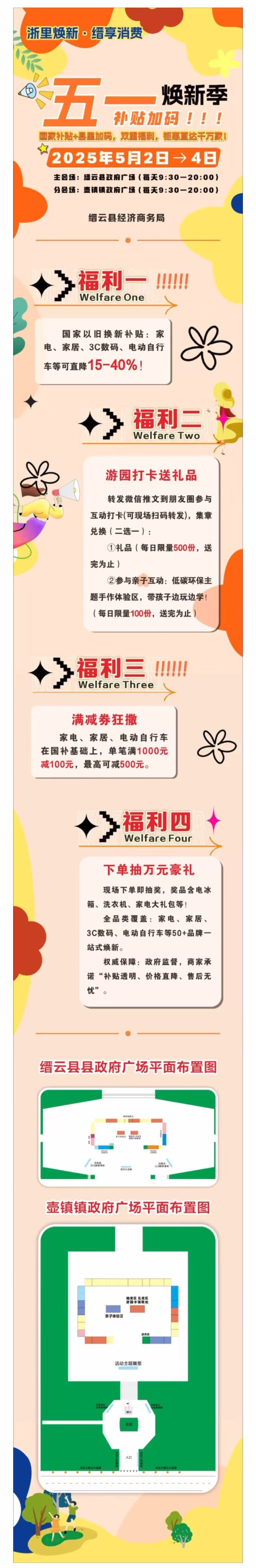 国家补贴+县里加码，一大波五一福利来袭，千万别错过！.jpg