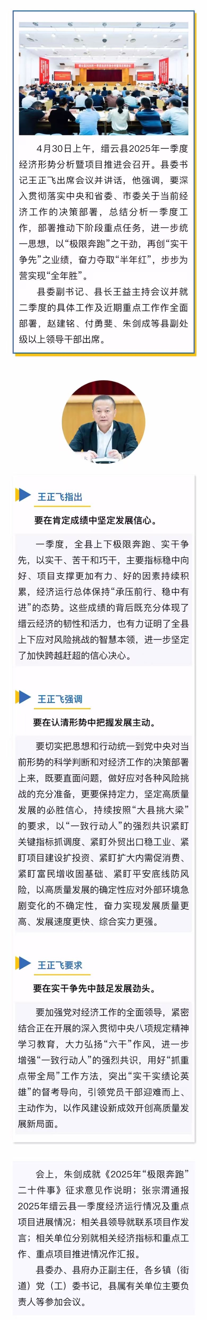 缙云县2025年一季度经济形势分析暨项目推进会召开.jpg